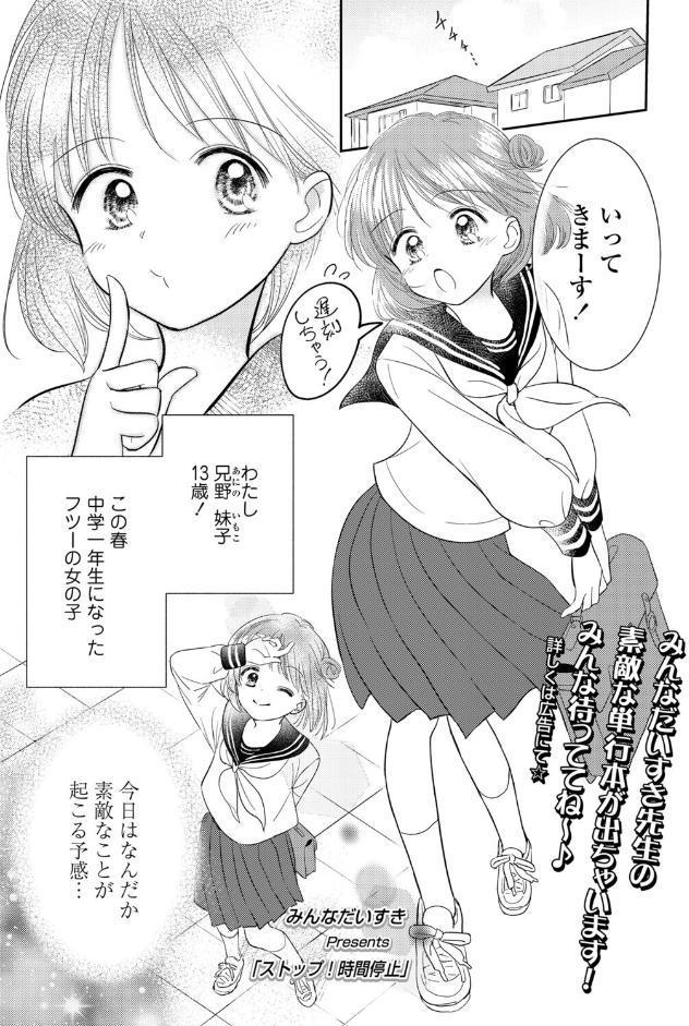 ストップ！時間停止