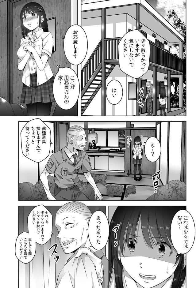 お願い、誰にも言わないで…パパ活の代償はデカチ〇用務員の性処理おもちゃ【合本版】（2）