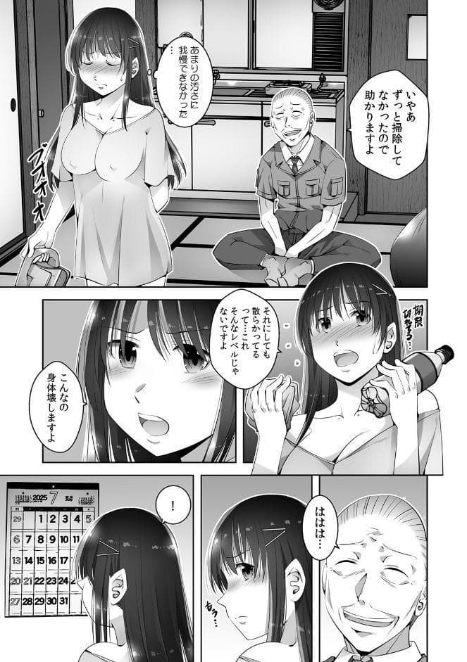 お願い、誰にも言わないで…パパ活の代償はデカチ〇用務員の性処理おもちゃ【合本版】（2）