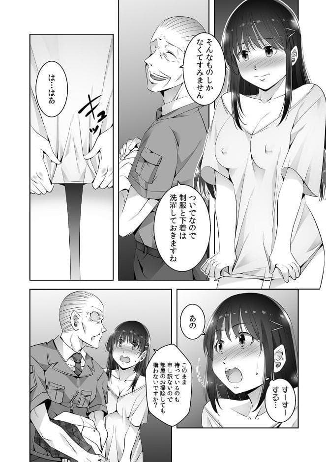 お願い、誰にも言わないで…パパ活の代償はデカチ〇用務員の性処理おもちゃ【合本版】（2）