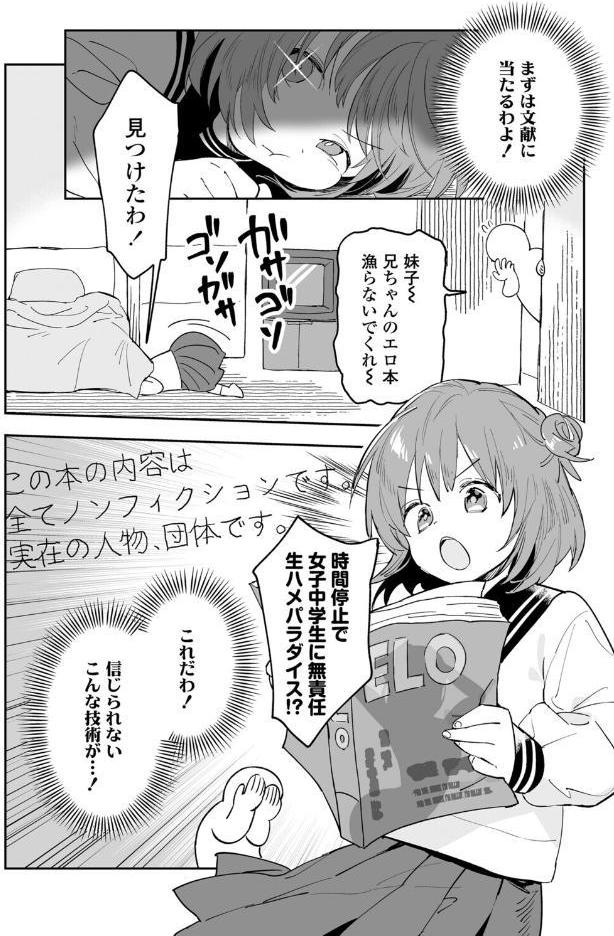 ストップ！時間停止