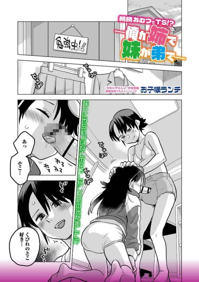 続続・おむつでTS！？ ―俺が姉で妹が弟で―