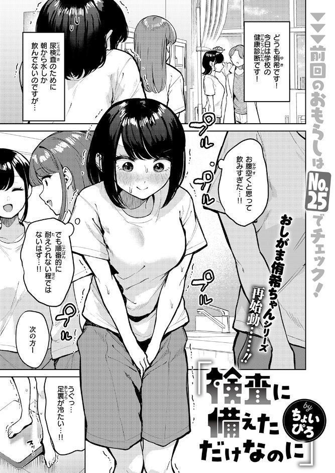 おもらし侑希ちゃんシリーズ Part4