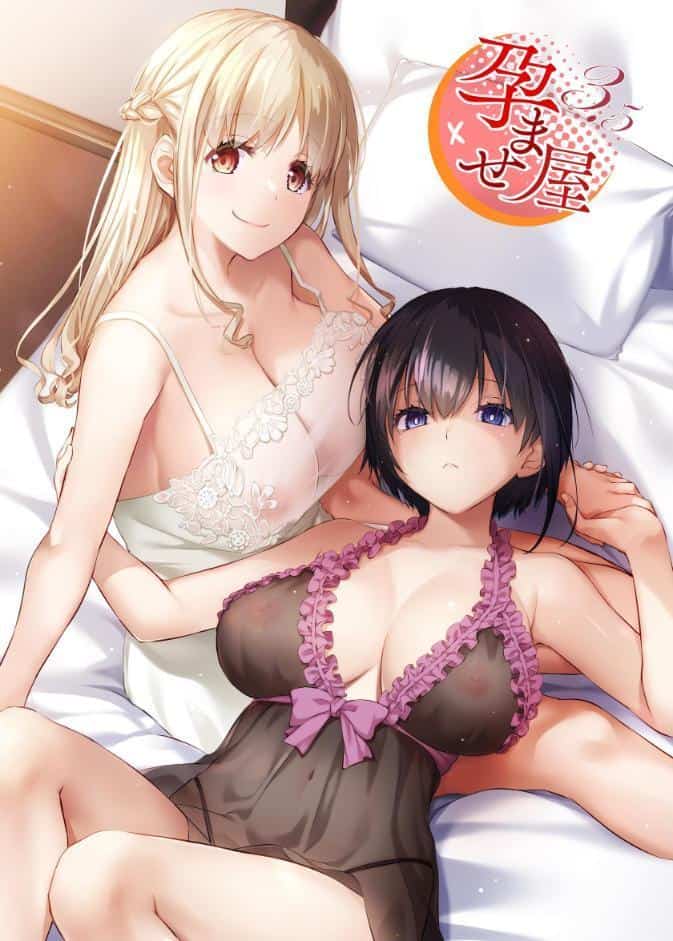 孕ませ屋【デジタル修正版】 3.5