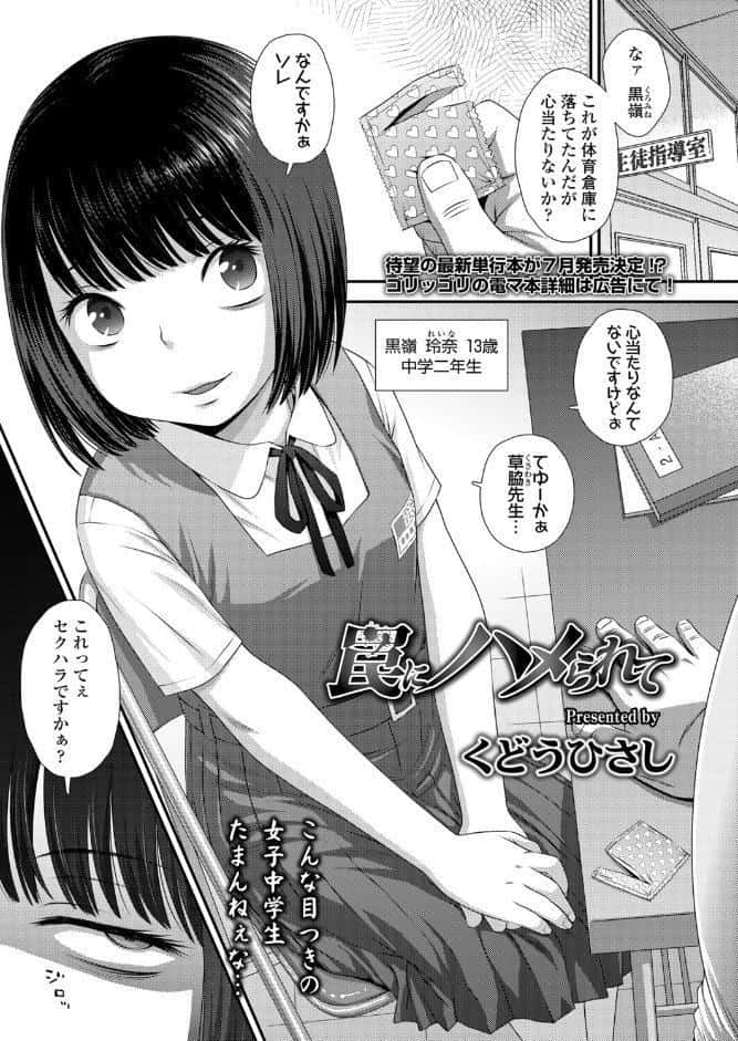 罠にハメられて