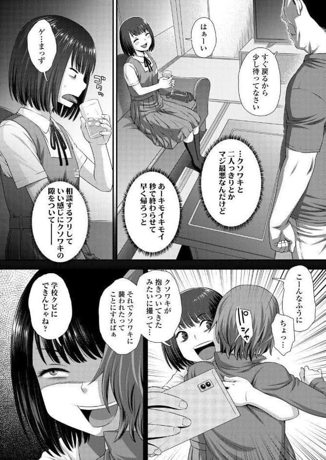 罠にハメられて