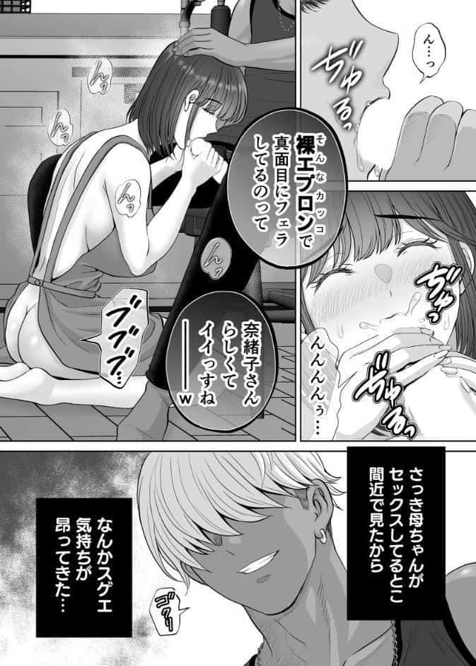 母スワッピング 8巻 『母交換』で【覗きあいエッチ】する話