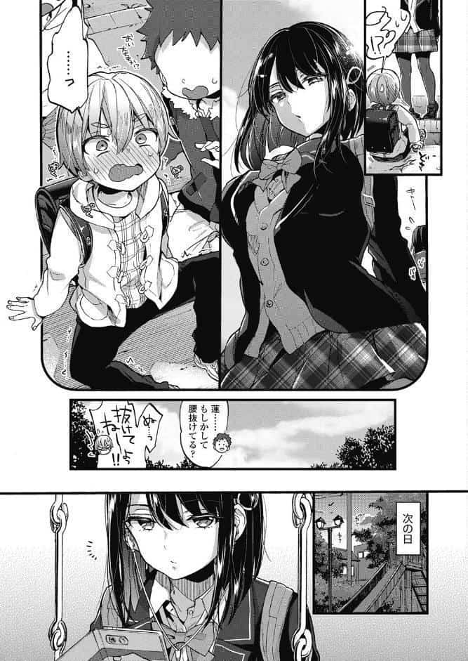 おしおきっ！