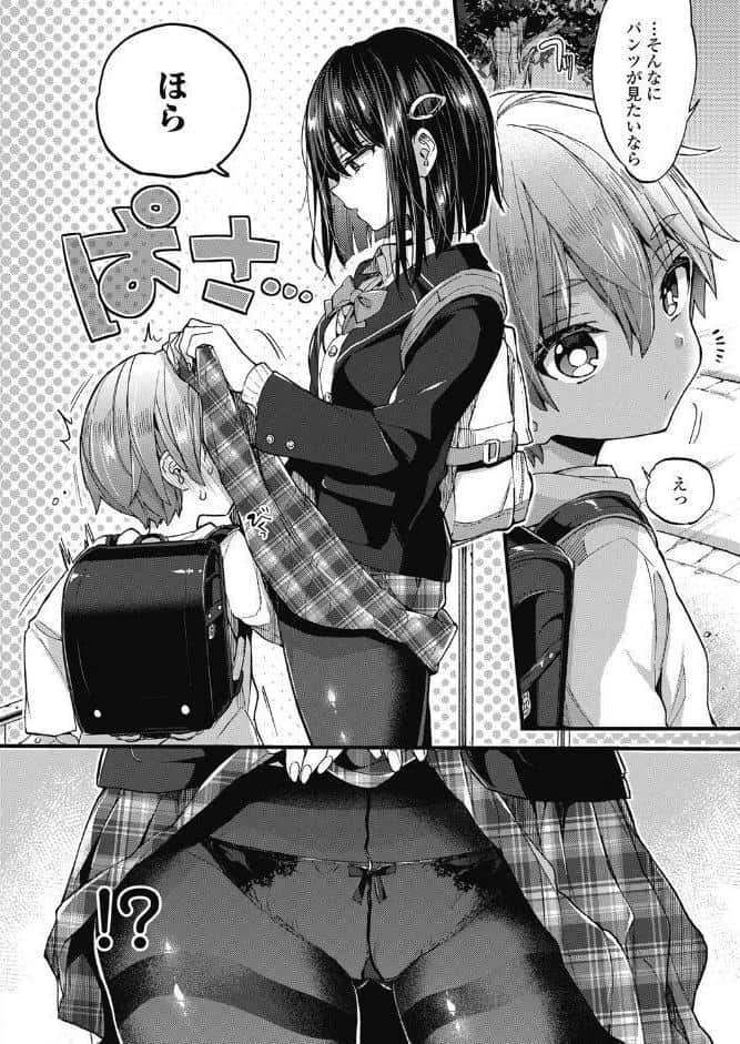おしおきっ！