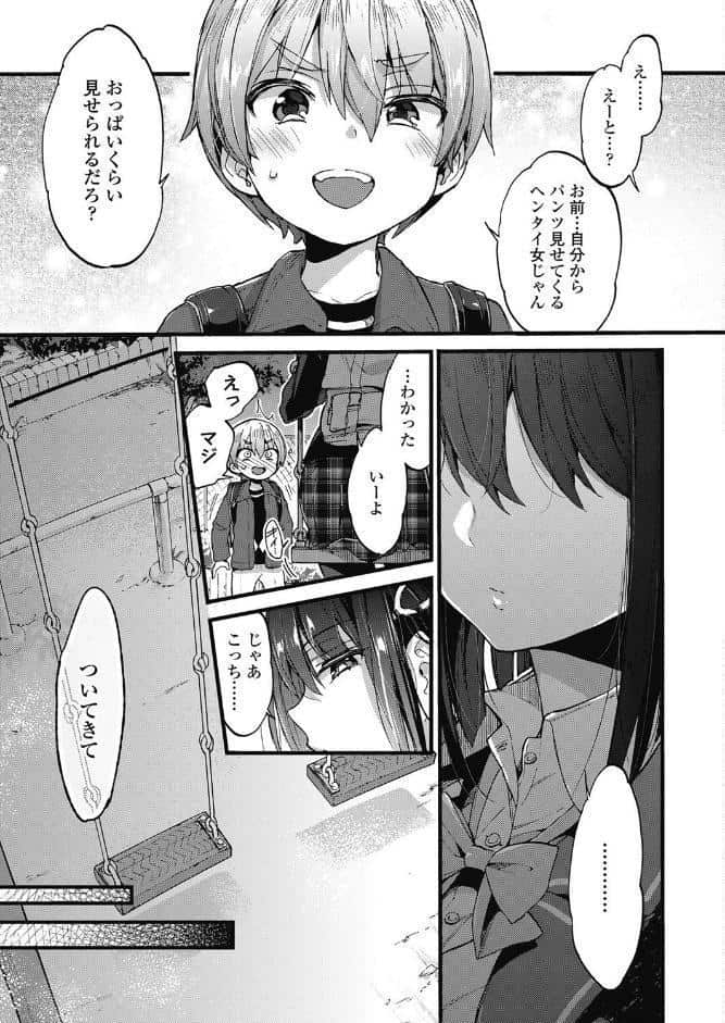 おしおきっ！