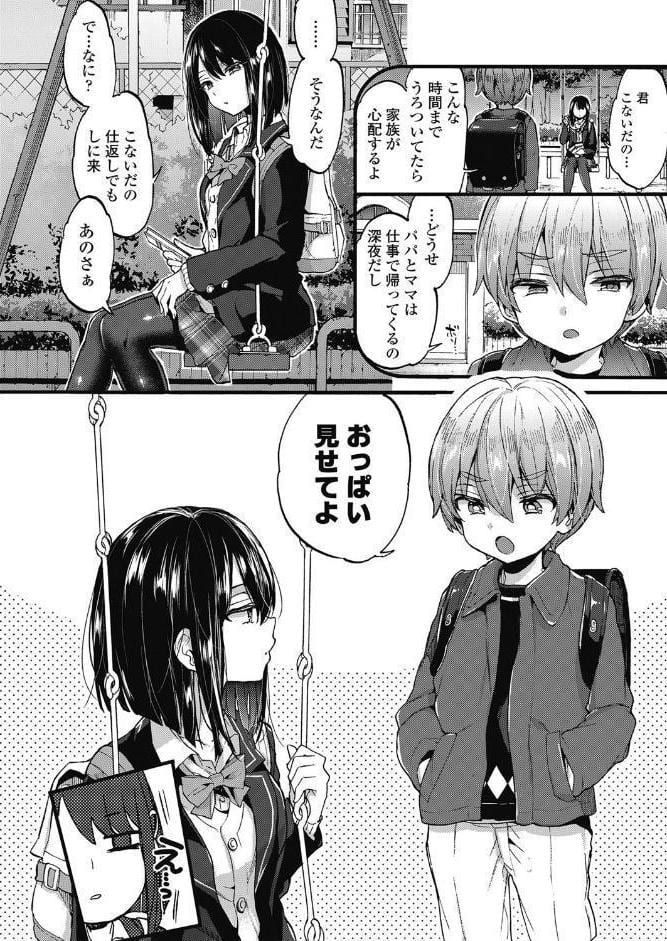 おしおきっ！