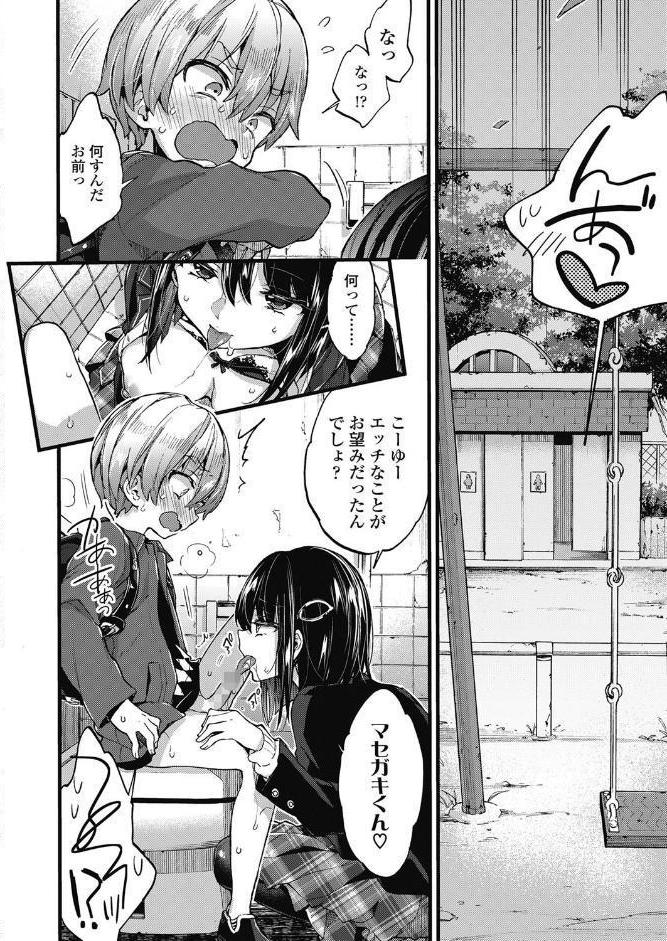 おしおきっ！
