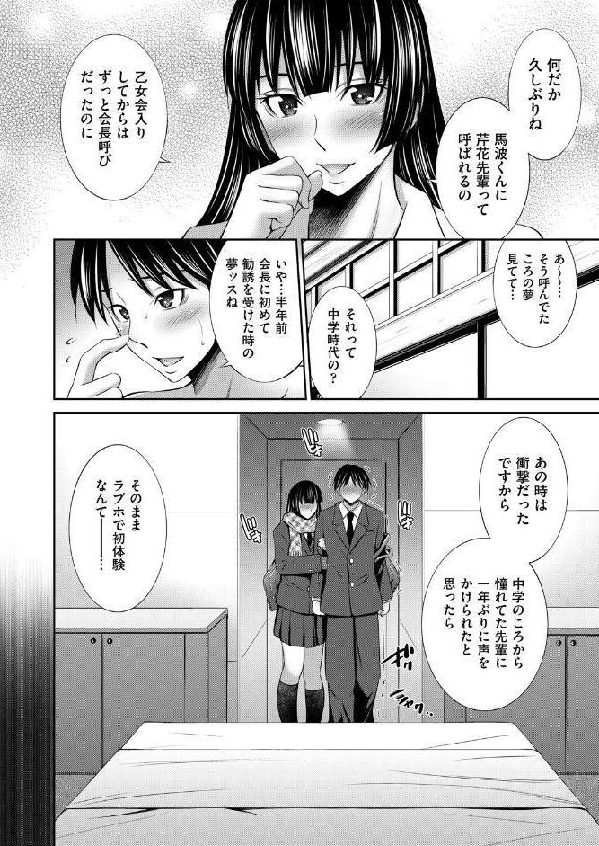 乙女会2 ＃1