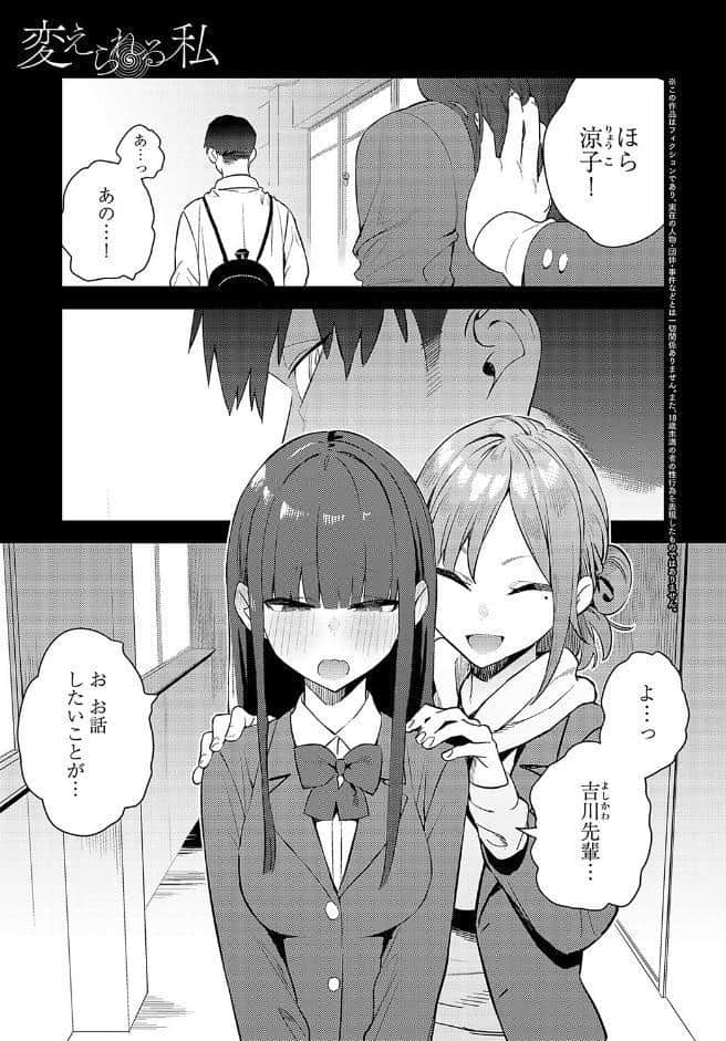 変えられる私