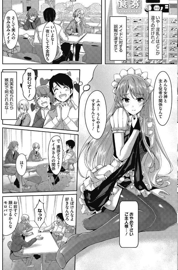 レイカは華麗な僕のメイド