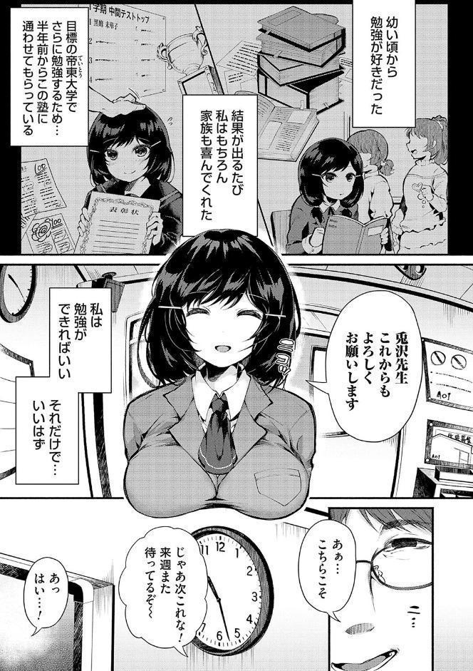 堕ちて乙女は華綻ぶ【FANZA限定特典付き】
