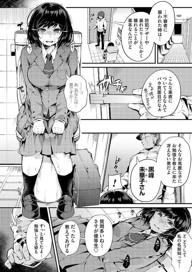 堕ちて乙女は華綻ぶ【FANZA限定特典付き】