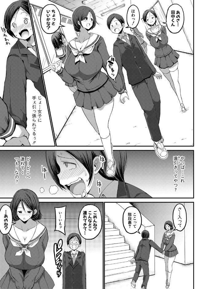 JKビッチだらけの女子校に男子は僕1人だったけど絶倫だったので普通に大丈夫だった話【デジタル特装版】