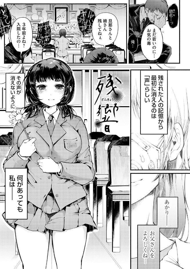 堕ちて乙女は華綻ぶ【FANZA限定特典付き】