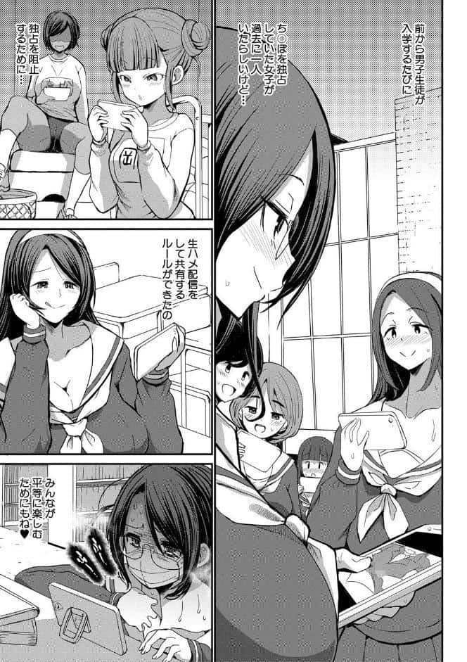 JKビッチだらけの女子校に男子は僕1人だったけど絶倫だったので普通に大丈夫だった話【デジタル特装版】