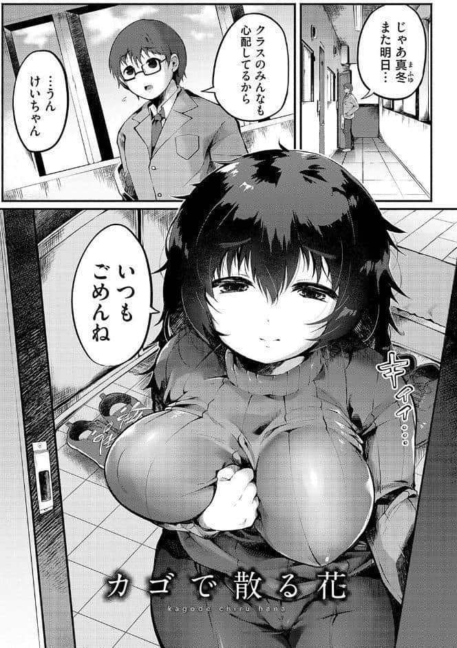 堕ちて乙女は華綻ぶ【FANZA限定特典付き】