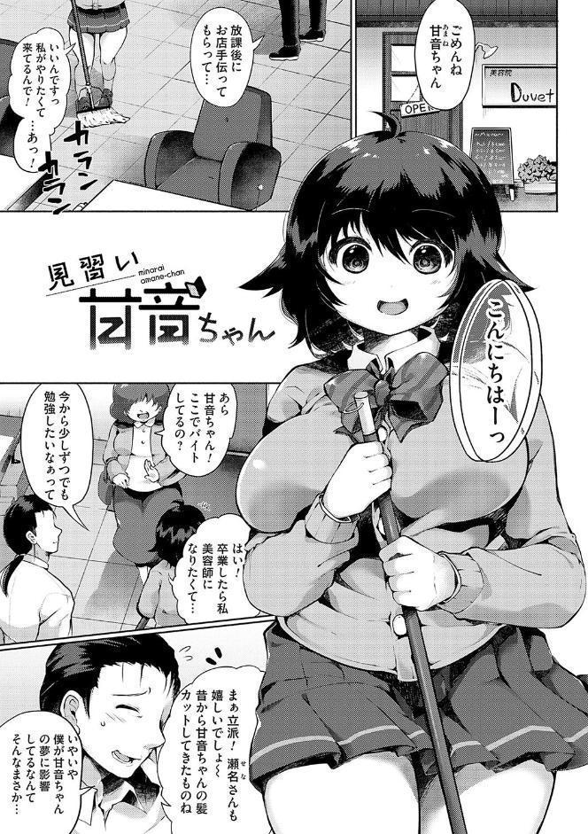 堕ちて乙女は華綻ぶ【FANZA限定特典付き】