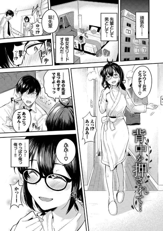甘えて…いいよ 【電子限定版】【FANZA限定版】【デジタル特装版】