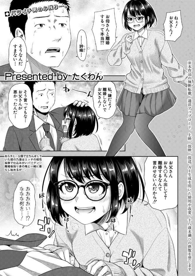 おじさん、姪をかう。【第3話】