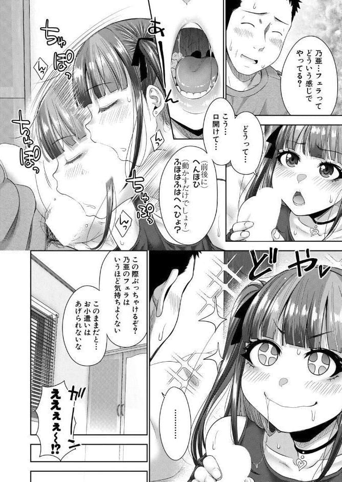 おじさん、姪をかう。【第3話】