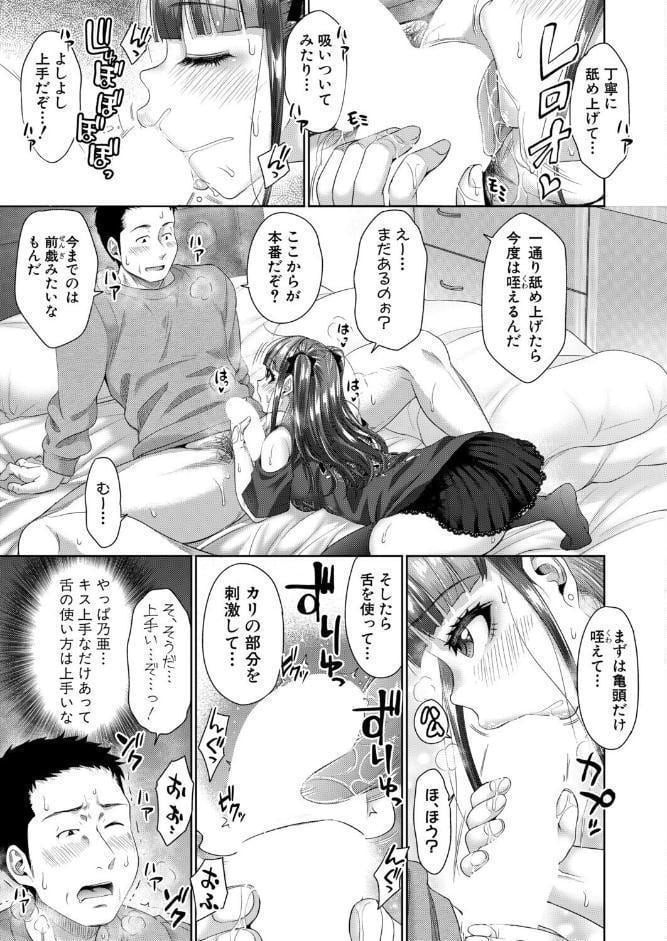 おじさん、姪をかう。【第3話】