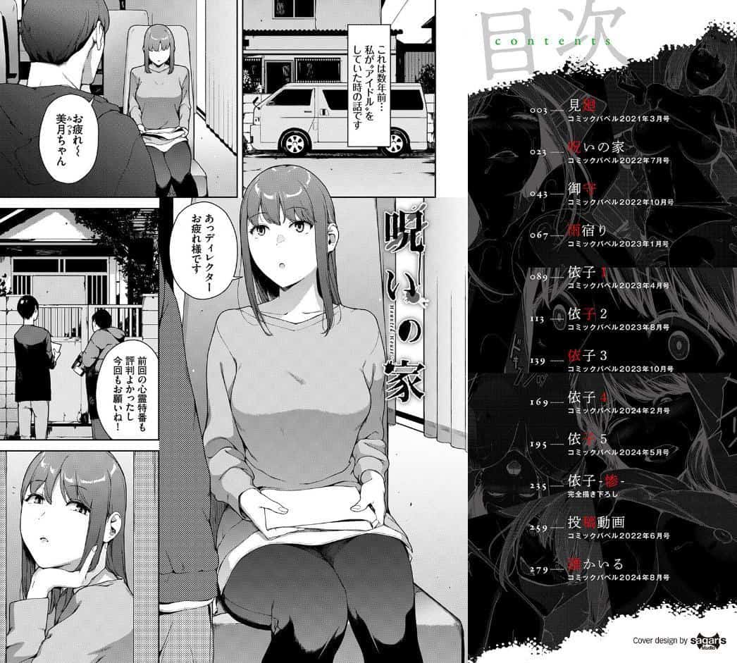 閲覧不能-惨-【デジタル特装版】【FANZA限定版】