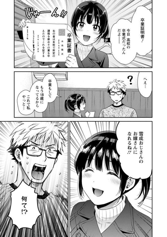 あなたのものになりました