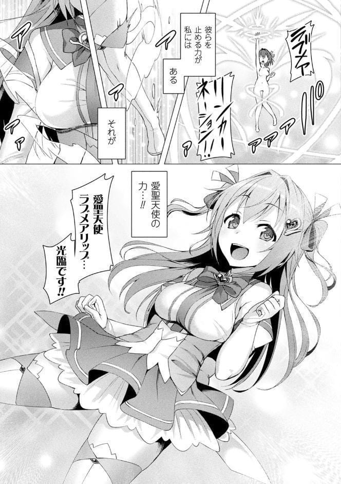 愛聖天使ラブメアリー 〜悪性受胎〜