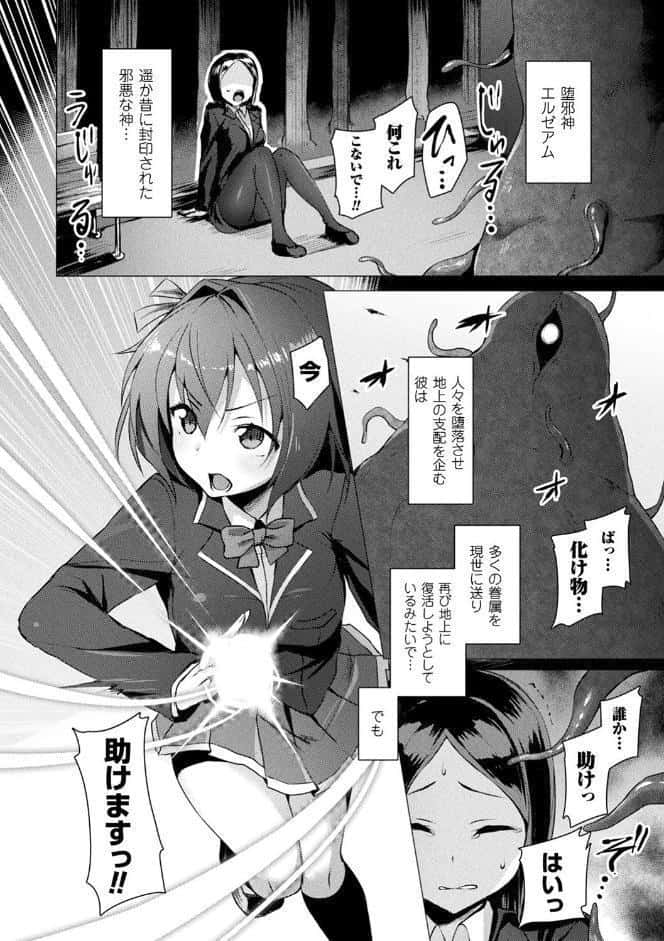 愛聖天使ラブメアリー 〜悪性受胎〜