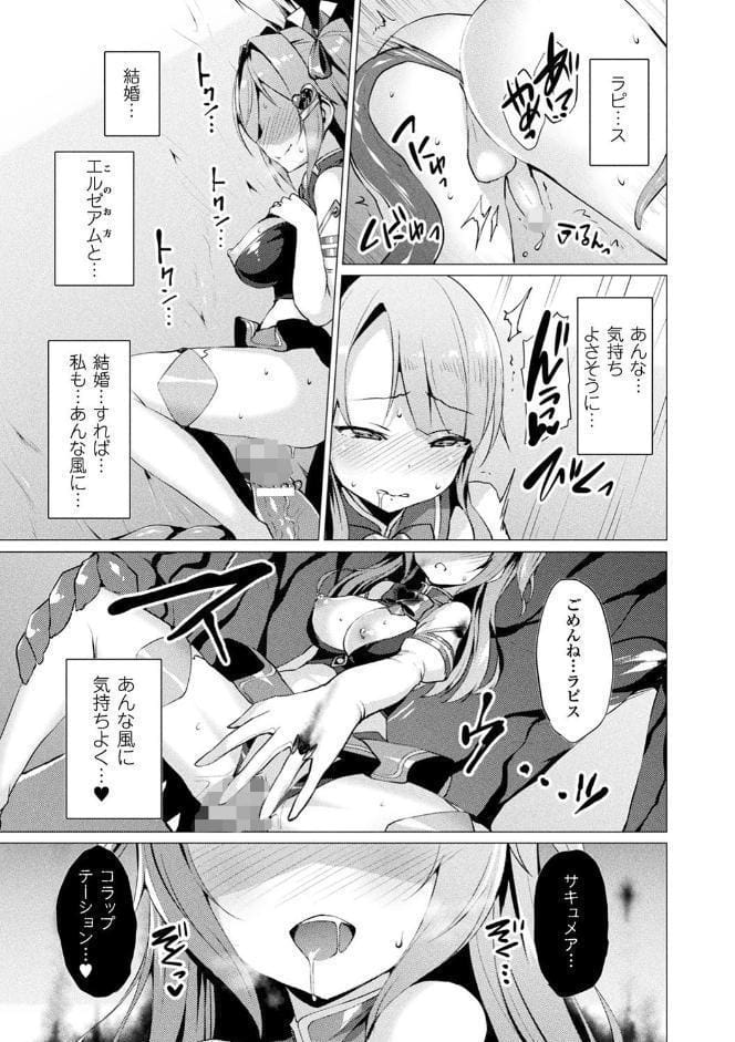 愛聖天使ラブメアリー 〜悪性受胎〜