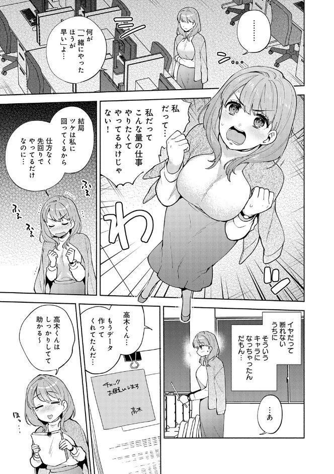 会社の同僚（ひと）と…シちゃいました。【デジタル特装版】