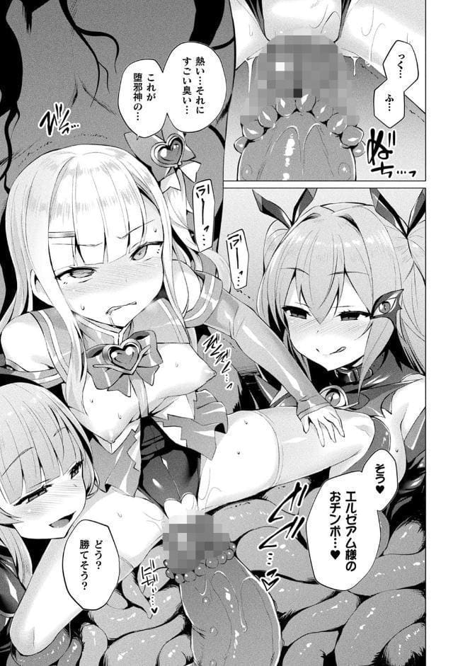 愛聖天使ラブメアリー 〜悪性受胎〜