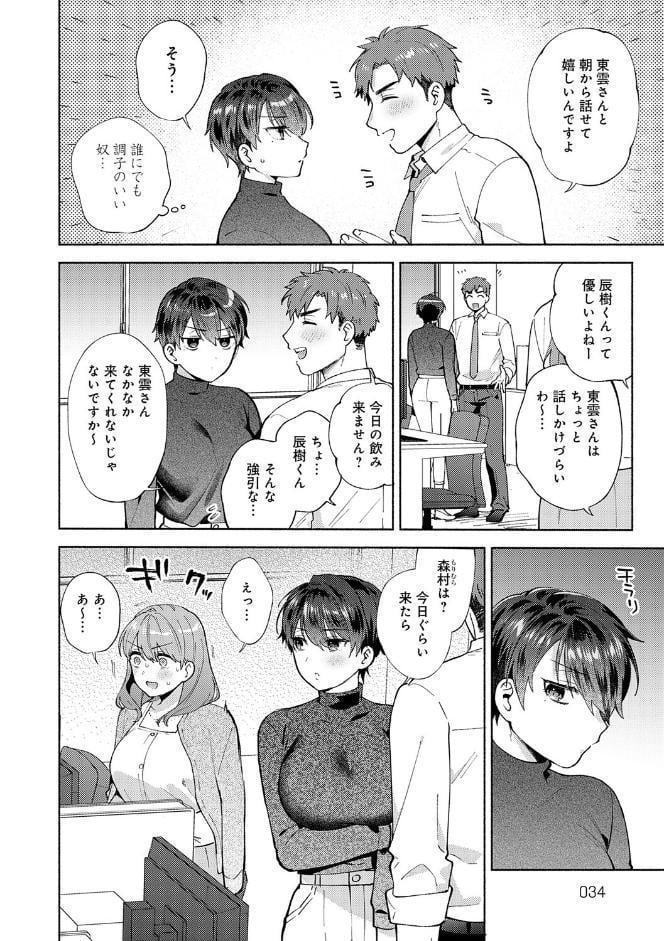 会社の同僚（ひと）と…シちゃいました。【デジタル特装版】