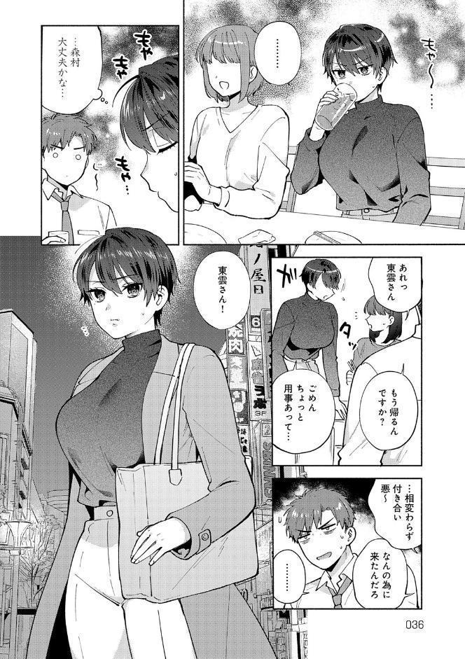 会社の同僚（ひと）と…シちゃいました。【デジタル特装版】