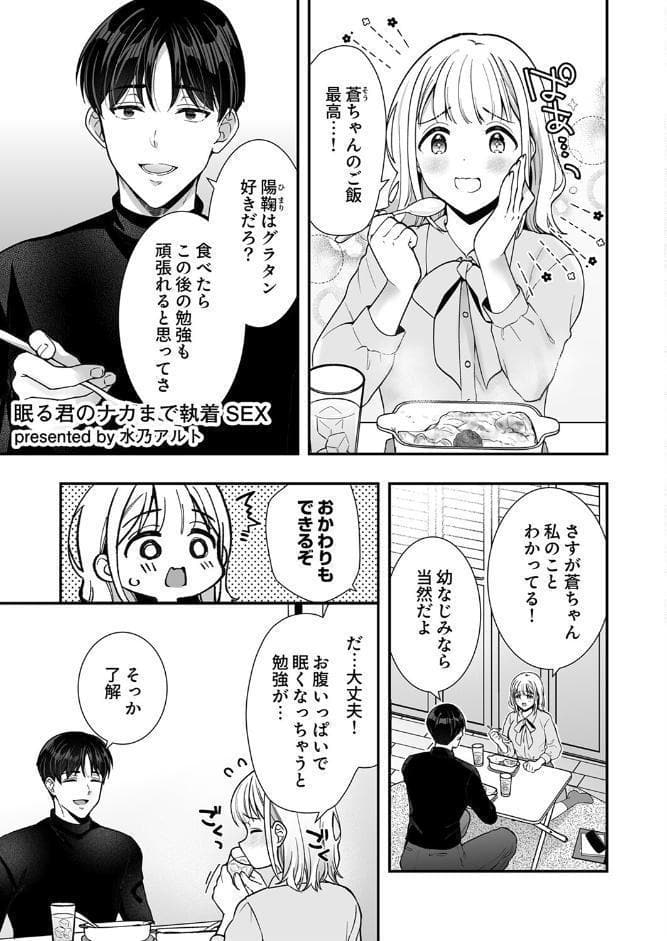 「ナカまで全部愛してるからね」執着男子が逃がしてくれない独占欲SEX