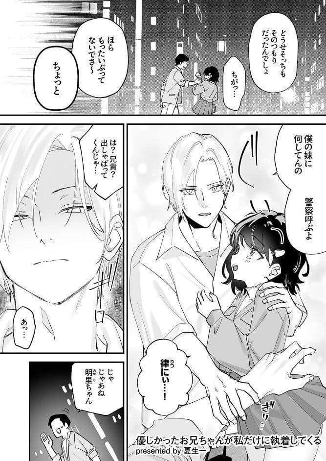 「ナカまで全部愛してるからね」執着男子が逃がしてくれない独占欲SEX