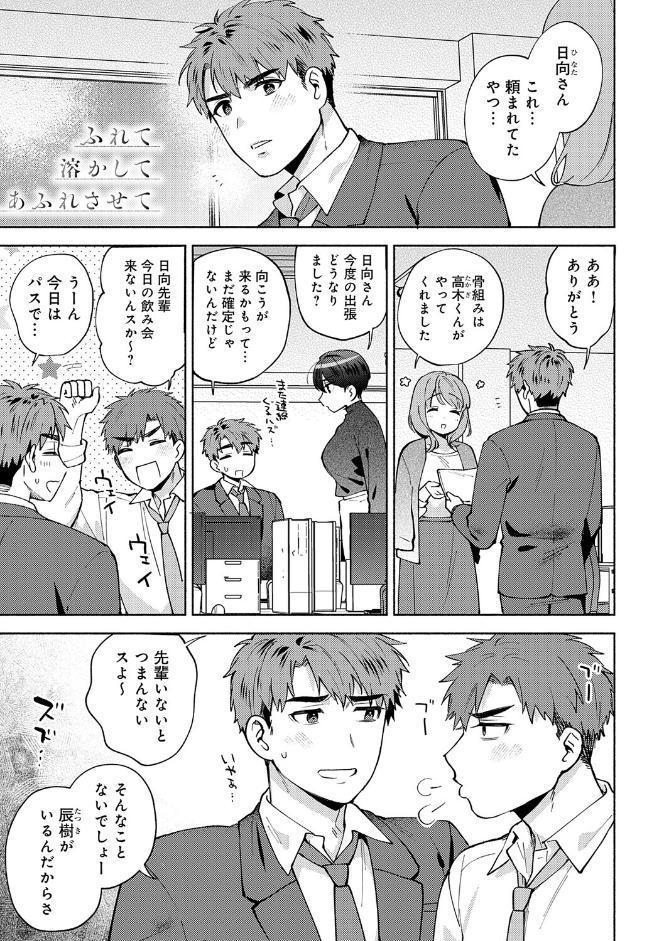 会社の同僚（ひと）と…シちゃいました。【デジタル特装版】
