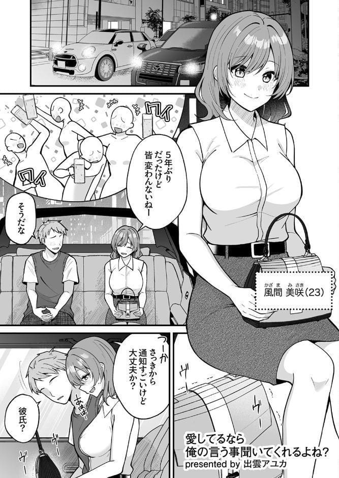 「ナカまで全部愛してるからね」執着男子が逃がしてくれない独占欲SEX