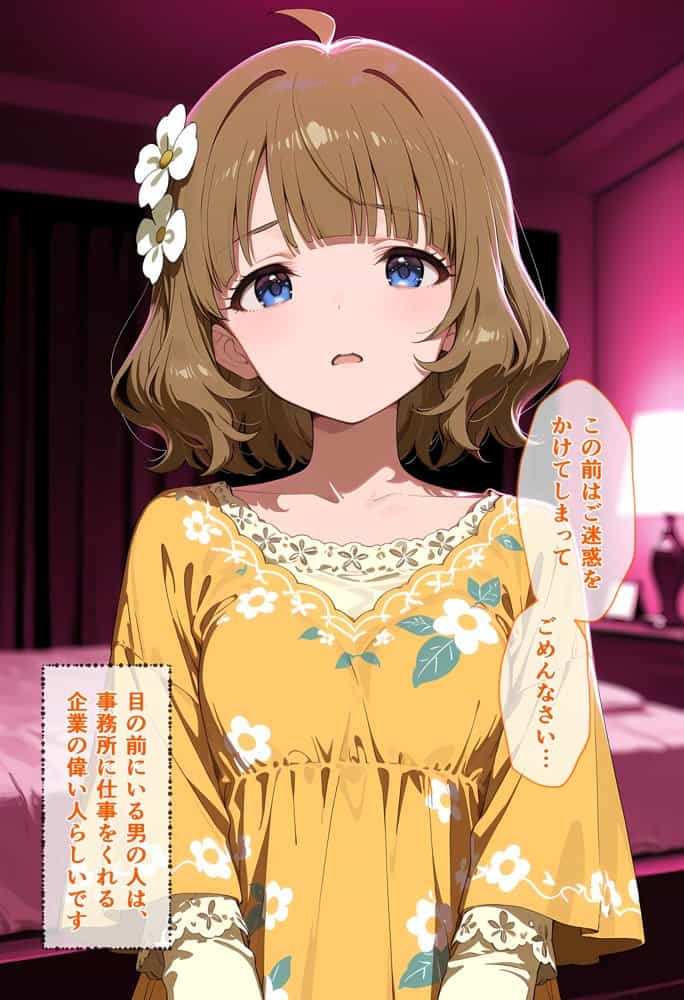 アイドル謝罪営業記録