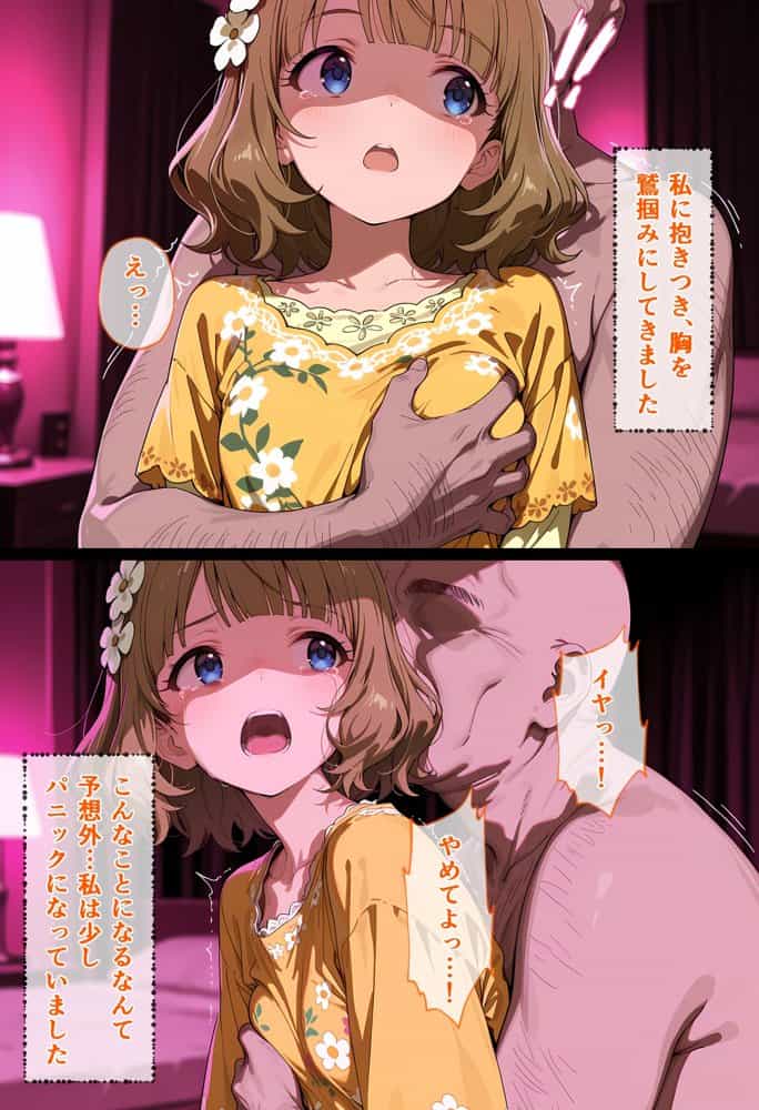 アイドル謝罪営業記録