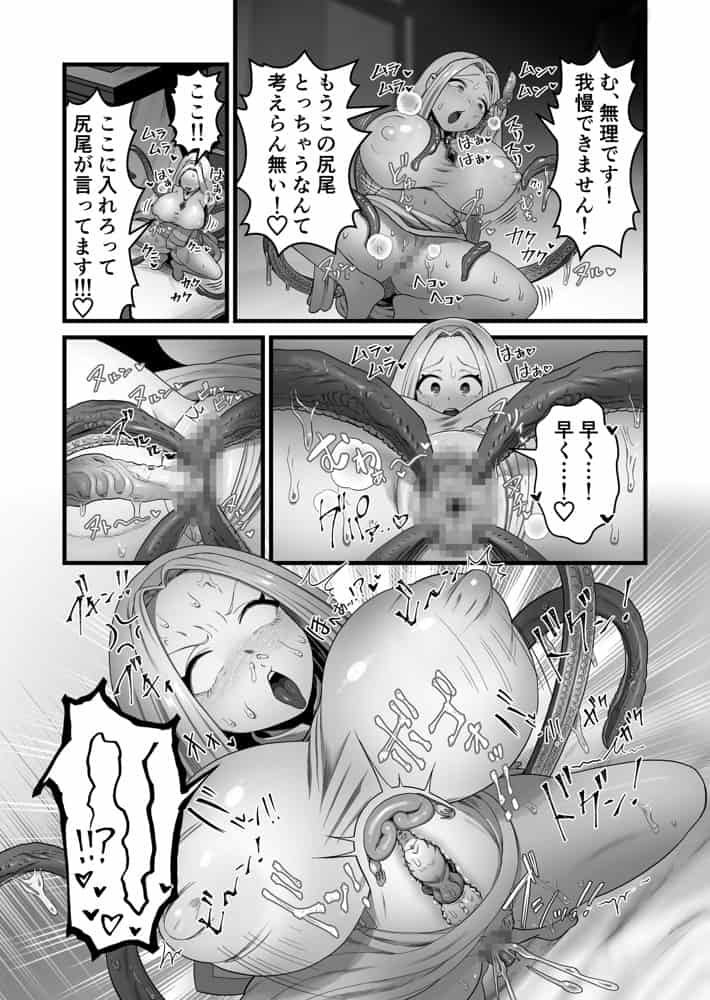 聖女は尻尾で堕落する