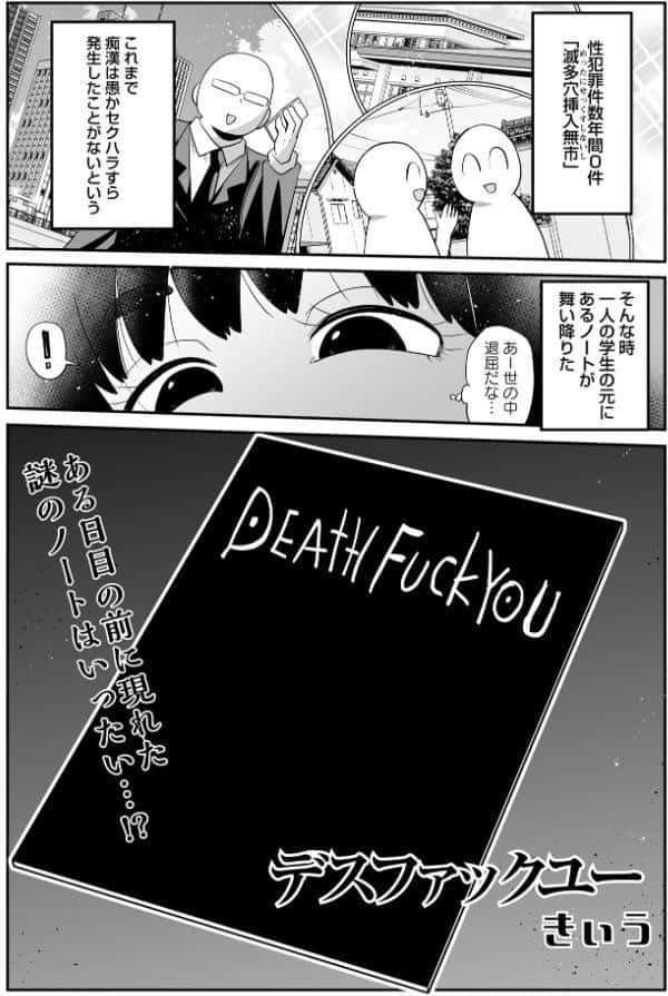 デスファックユー