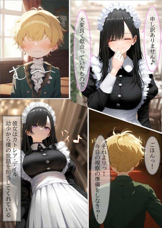 貴族メイドが悪辣侯爵に堕とされるまで モザイク版