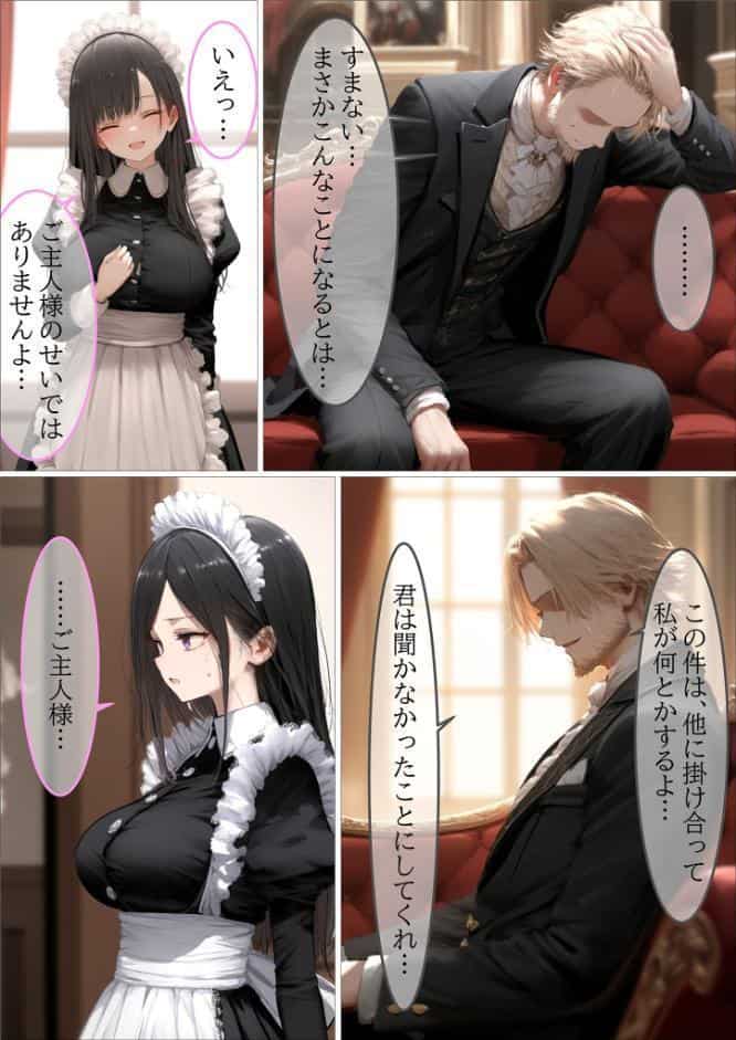 貴族メイドが悪辣侯爵に堕とされるまで モザイク版
