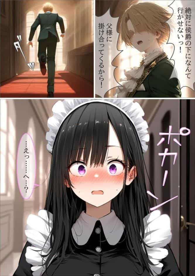 貴族メイドが悪辣侯爵に堕とされるまで モザイク版